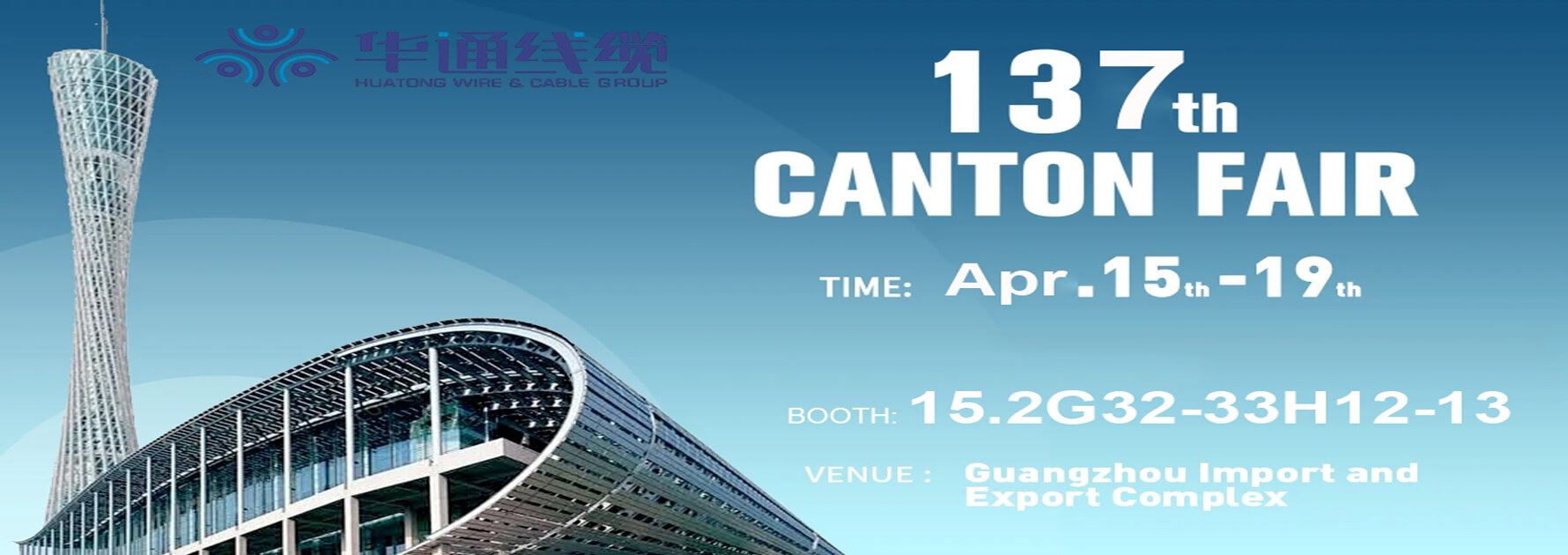 huatong cables canton fair